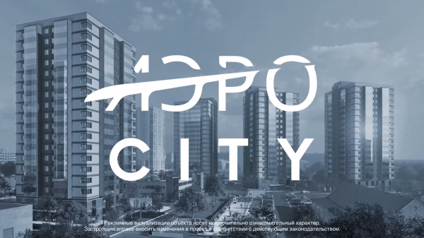 ЖК "АЭРОCITY (АЭРОСИТИ)"